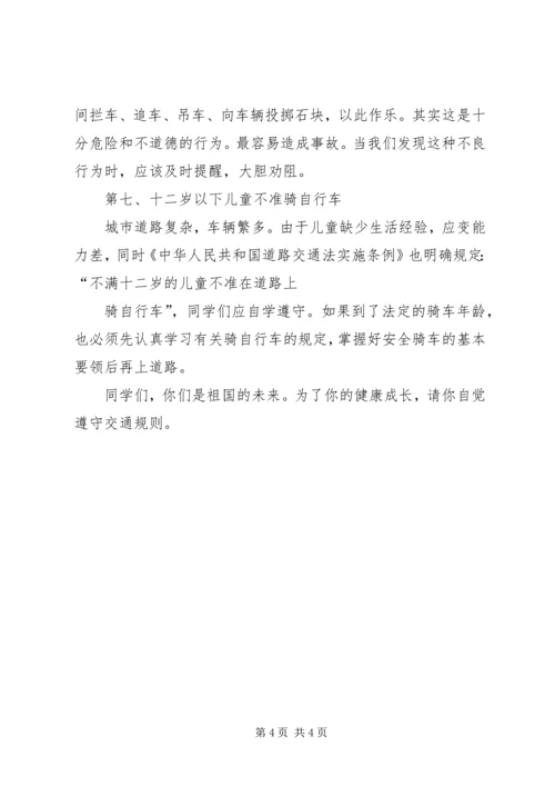 冬季交通安全教育演讲稿.docx