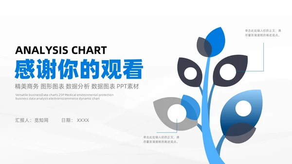 商务蓝黑通用树状图表数据分析PPT模板