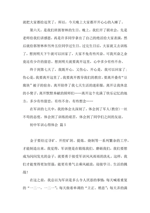 初中军训心得体会集锦9篇（一）.docx