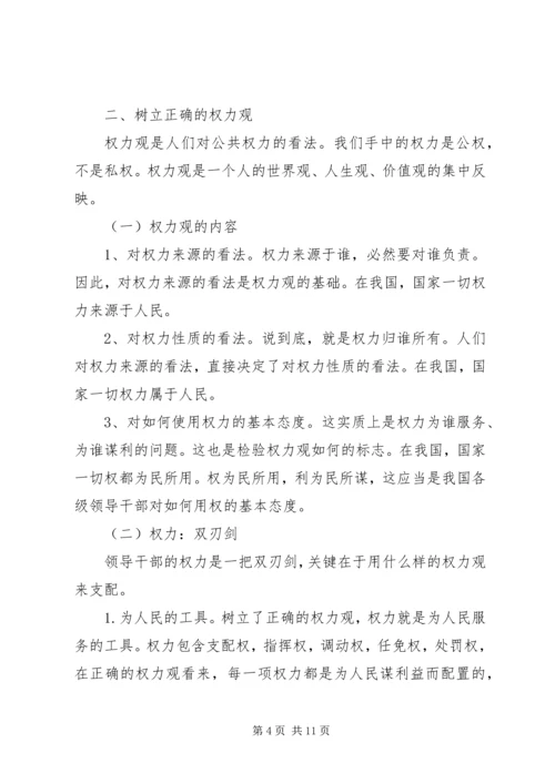 学习树立三观心得体会 (2).docx