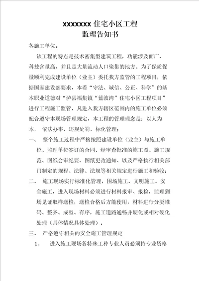 工程监理告知书