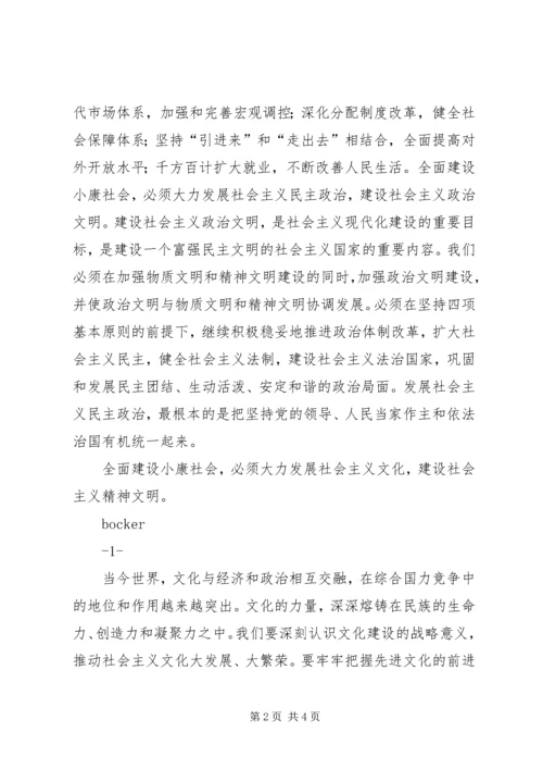 全面建设小康社会重点在农村 (4).docx