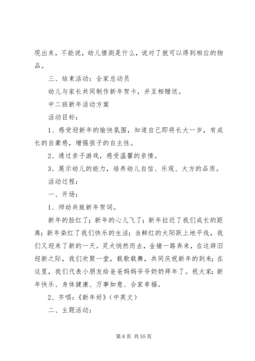 迎新年活动方案.docx