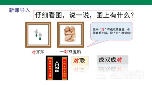 ）识字5  对韵歌-  课件