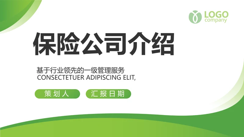 绿色大气保险公司教师工作总结计划动态PPT模板