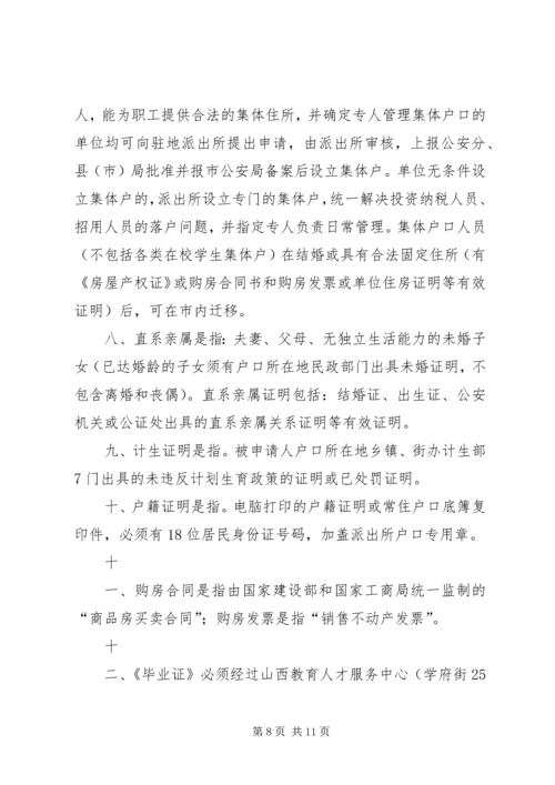 公安局户籍管理实施细则.docx