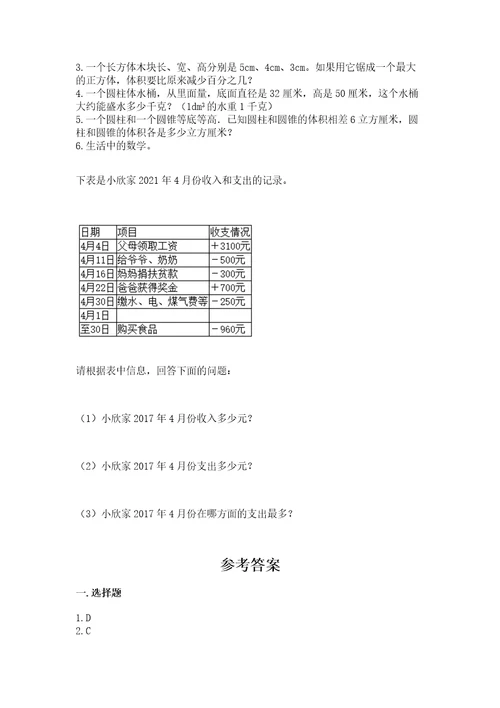 小学毕业监测数学试卷及答案精品