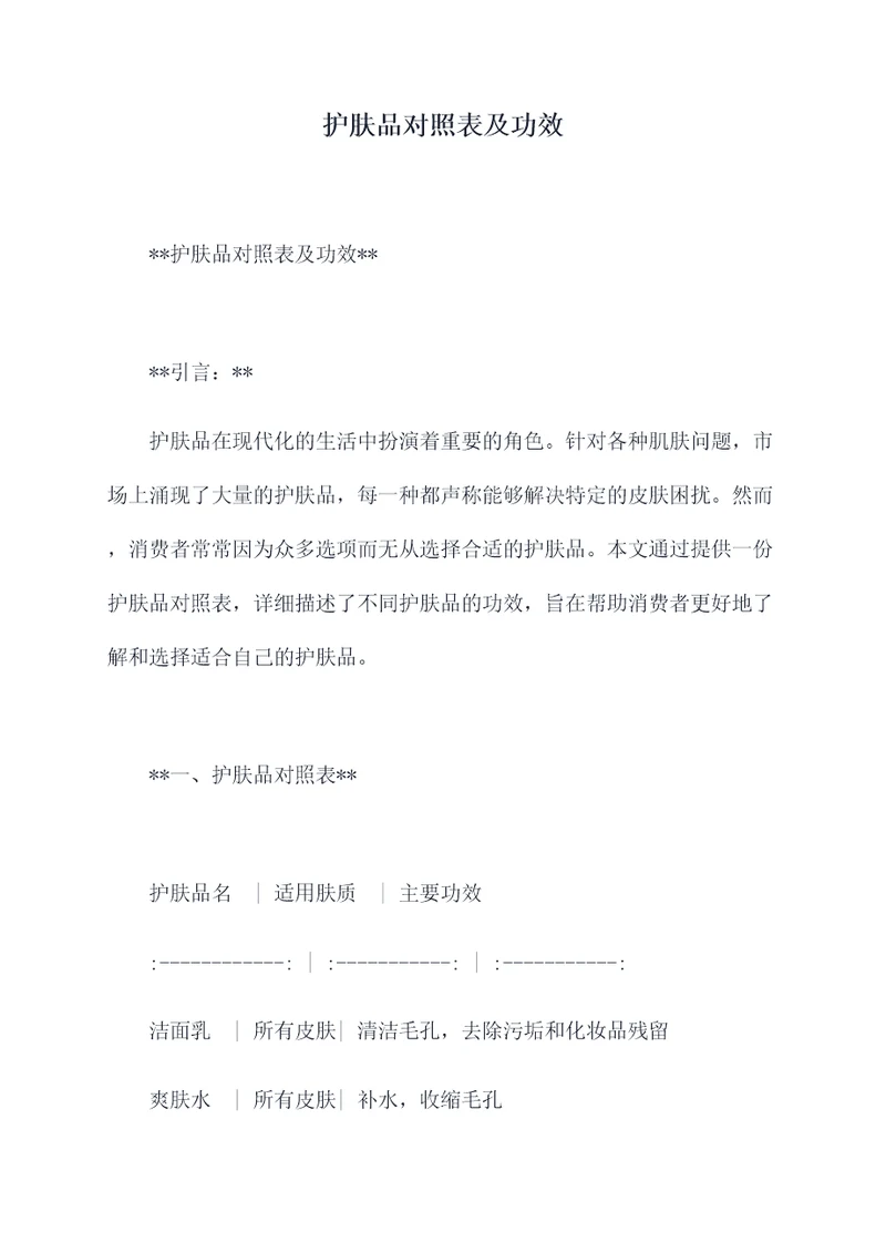护肤品对照表及功效