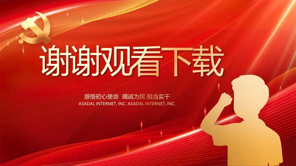 红色大气开学入党誓词动态PPT