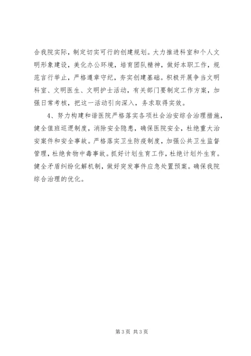文明创建工作计划格式结尾.docx