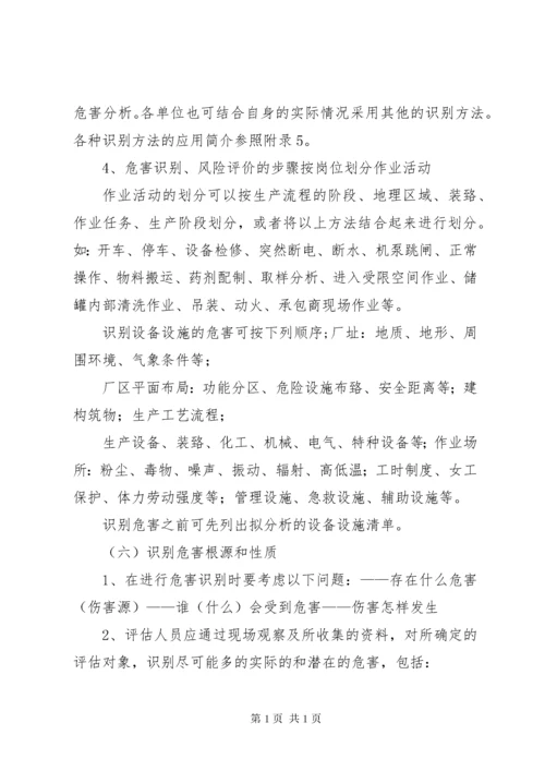 危险源辨识与风险评价管理制度.docx