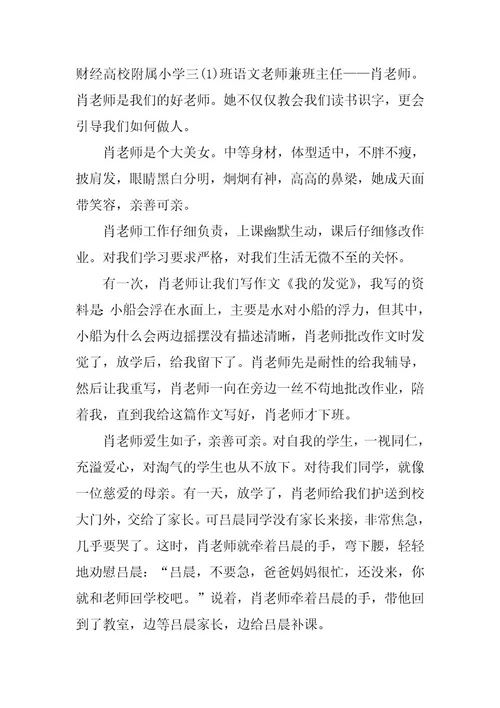 2024年幽默的老师中学生主题作文
