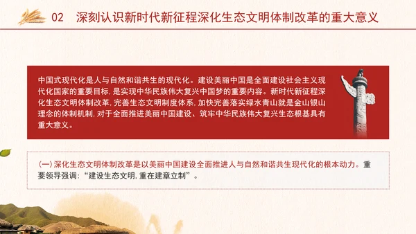 二十届三中全会关于深化生态文明体制改革党课ppt