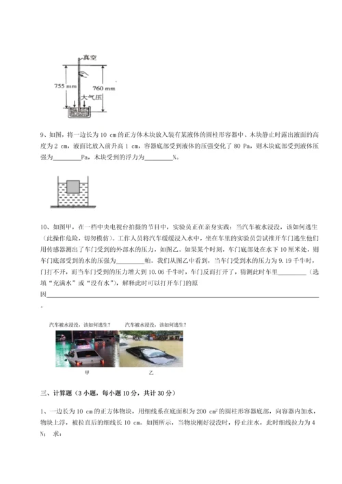 第二次月考滚动检测卷-重庆市实验中学物理八年级下册期末考试综合测试试题（含详解）.docx