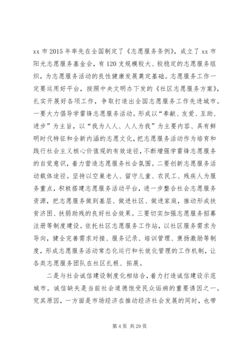 培育和践行社会主义核心价值观讲稿2篇.docx