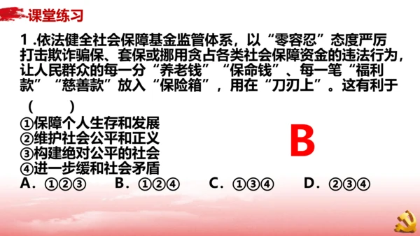 8.2公平正义的守护 课件(共33张PPT)