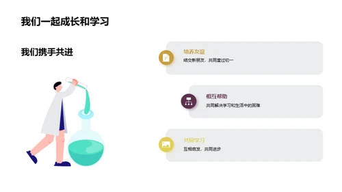 初一新篇章