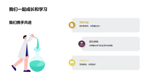 初一新篇章