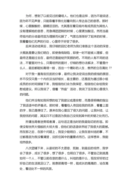 心理辅导心得体会总结1700字.docx