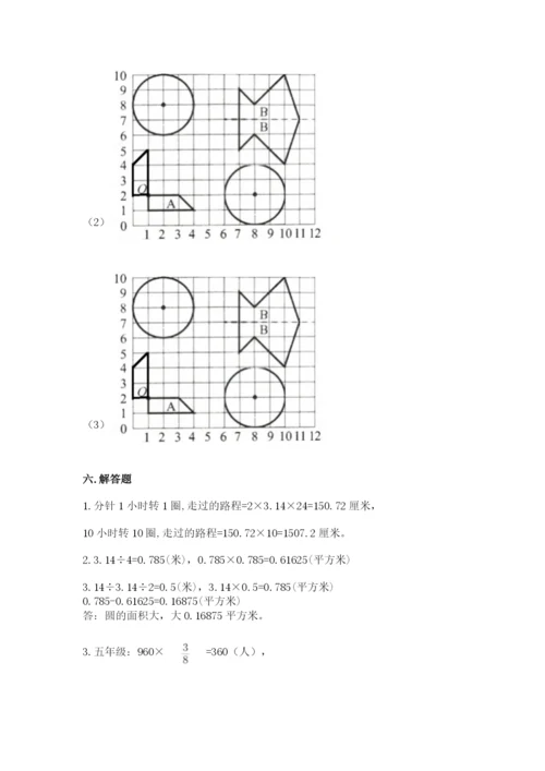 2022人教版六年级上册数学期末测试卷含完整答案【全国通用】.docx
