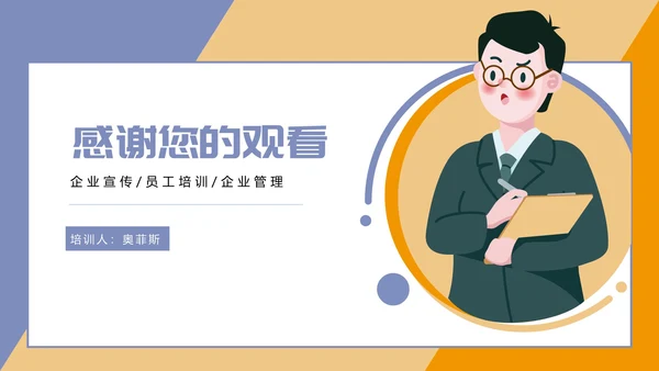 橘色蓝色拼接企业培训PPT模板