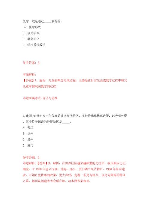 湖北省大悟县事业单位公开招考70名工作人员模拟试卷附答案解析7