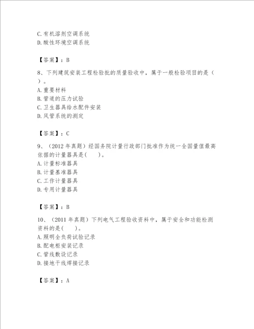 2023一级建造师（一建机电工程实务）考试题库及完整答案【有一套】