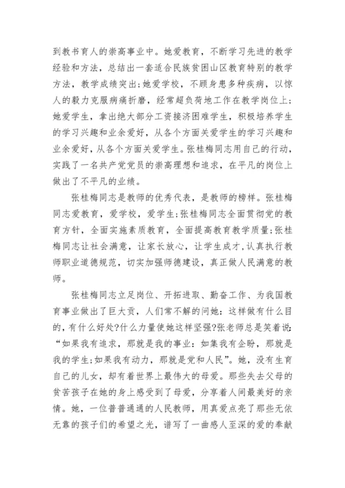 张桂梅思政大讲堂个人观后感5篇.docx