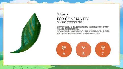 绿色简约风小清新教学PPT模板