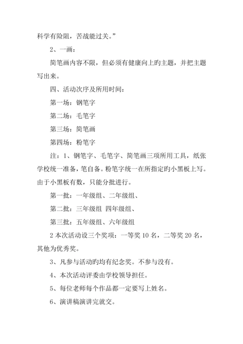 五一教师的活动方案.docx
