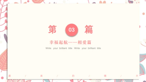 浪漫七夕情人节表白爱情握头杀通用PPT模板