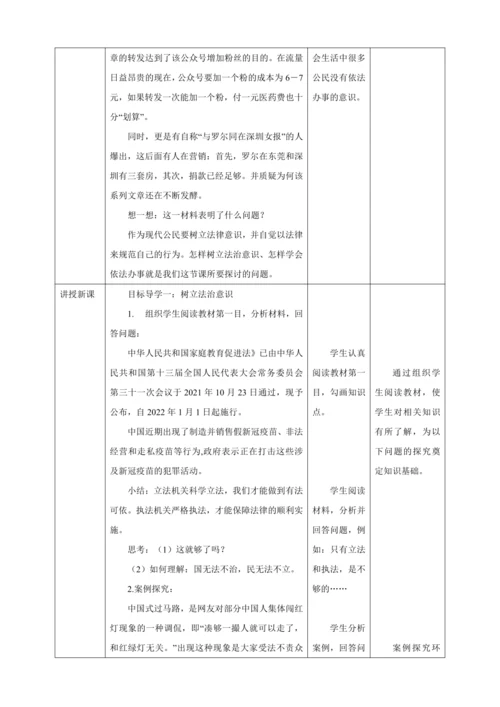 【核心素养目标】10.2 我们与法律同行 教学设计（表格式）人教版道德与法治七年级下册