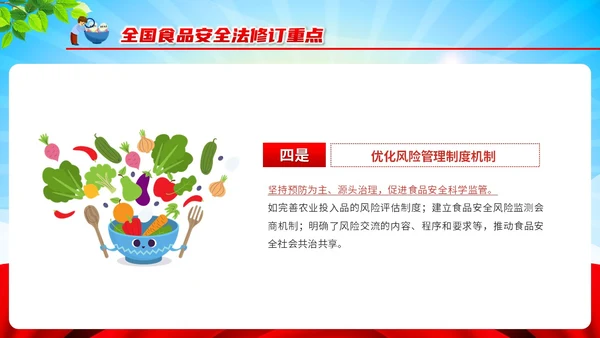 红色清新风全国食品安全法宣传周课件PPT模板