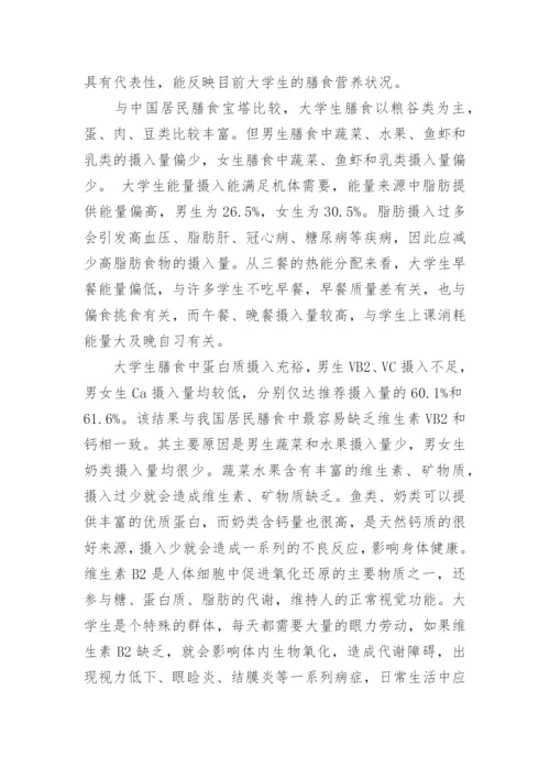 营养与健康优秀论文3000字.docx