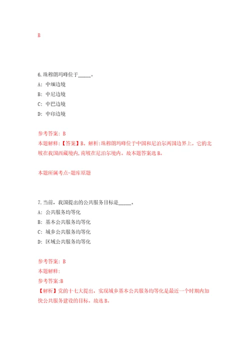 2022浙江杭州市建德市事业单位辅助性岗位公开招聘10人模拟考试练习卷及答案第5卷