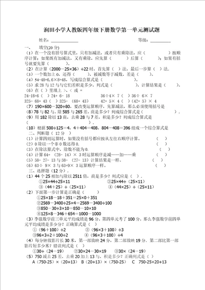 小学四年级下册数学单元测试题全册