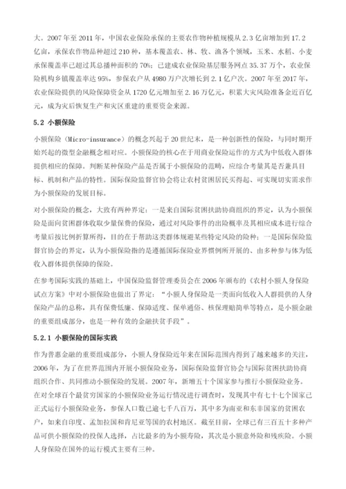 中国保险、融资担保与普惠金融创新.docx