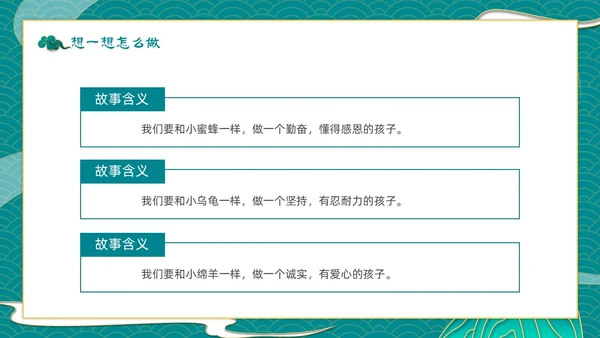 青色渐变国潮风中国风幼儿家风家训小故事动态PPT