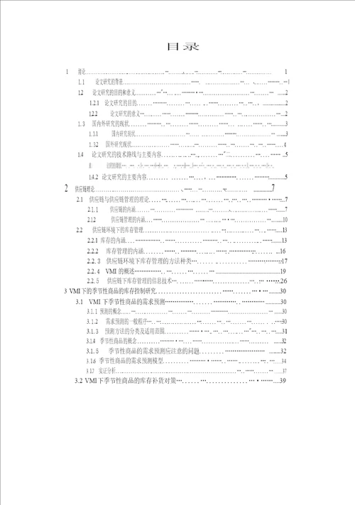 供应链环境下季节性商品的库存控制分析