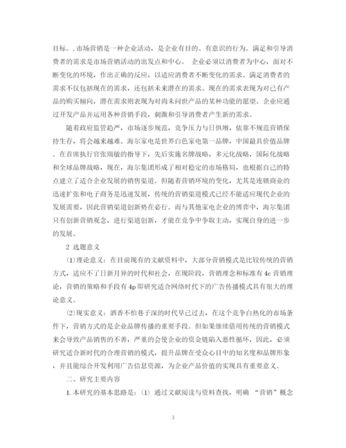 2023年毕业论文开题报告格式模板.docx
