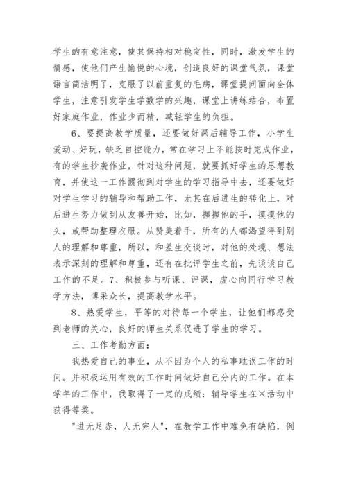小学数学教师2023年度考核个人总结.docx