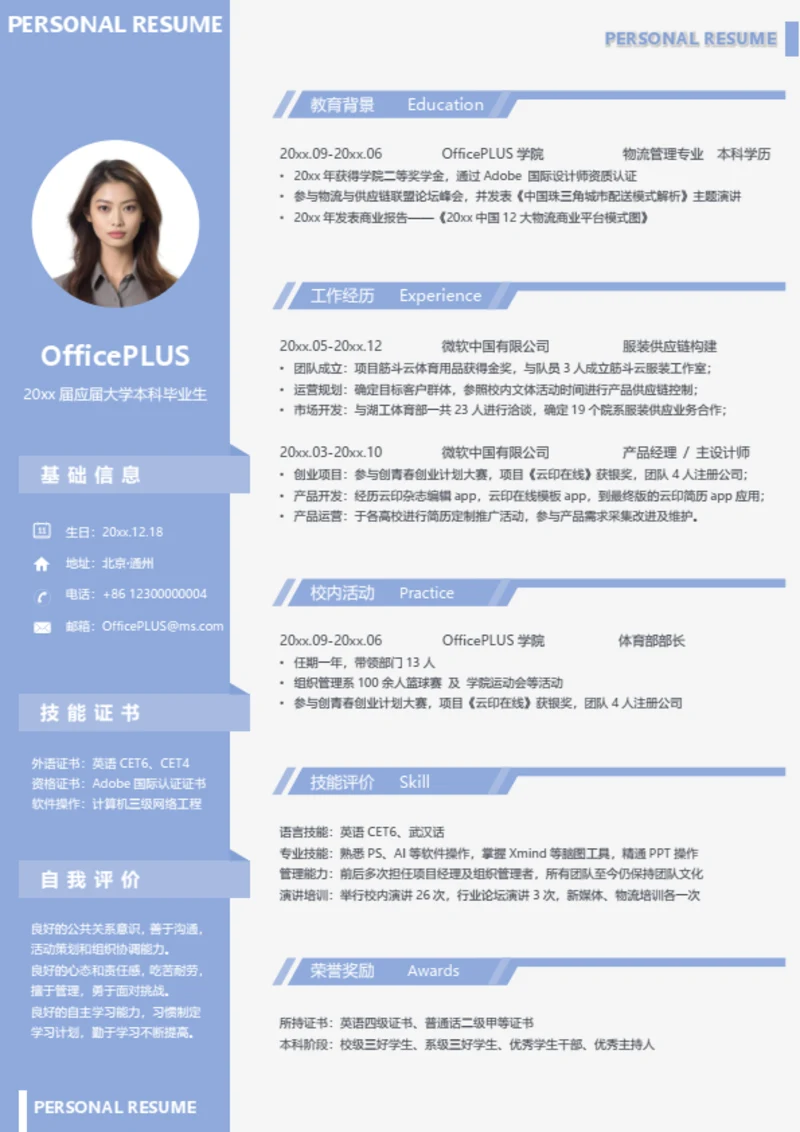 精美优秀简历模板