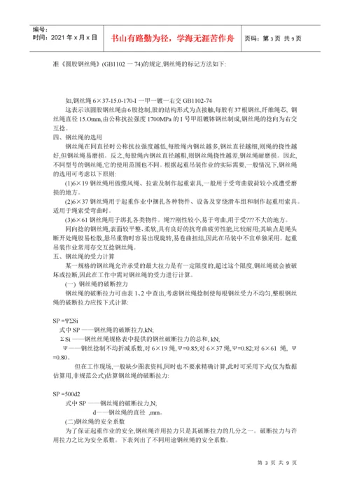 钢丝绳安全技术系数.docx