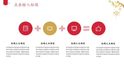 富贵喜庆经典红金色中国风通用PPT