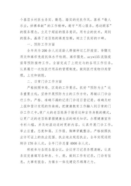 医师下基层个人工作总结.docx