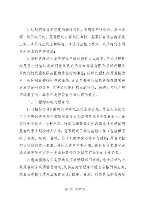 企业物资采购内部审计概述及审计要点分析_1.docx