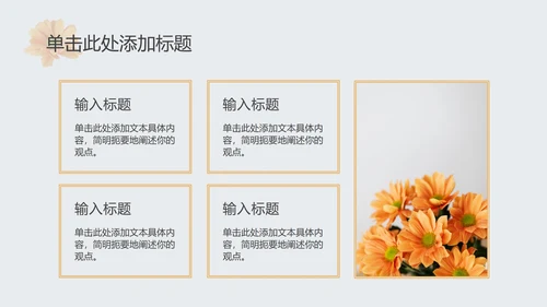 花卉清新教育教学ppt模板