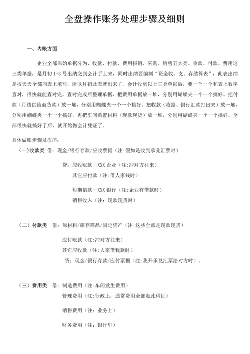 企业会计全盘账务操作综合流程.docx