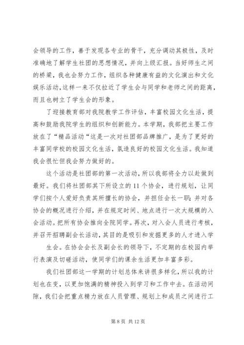 社团部个人工作计划书(精选多篇).docx