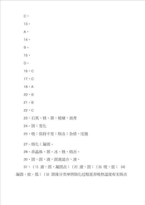 八年级物理上册熔化和凝固练习题